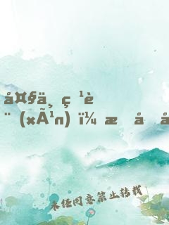 大一特訓(xùn)，我加入了龍組